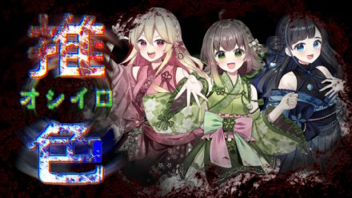 画像ギャラリー No.001のサムネイル画像 / ペンライトで浄霊する「推色-オシイロ-」が配信開始。発売を記念してセール価格に