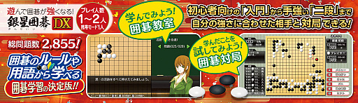 Switch「遊んで強くなる! 銀星囲碁・将棋・麻雀DX」,5月25日の発売決定 Switch「遊んで強くなる! 銀星囲碁・将棋・麻雀DX」,5月25日の発売決定