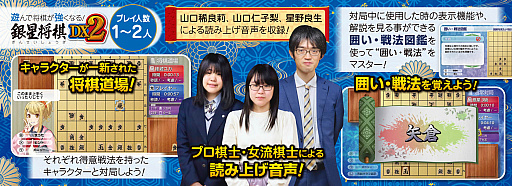 Switch「遊んで強くなる！ 銀星囲碁・将棋・麻雀DX」，5月25日の発売決定