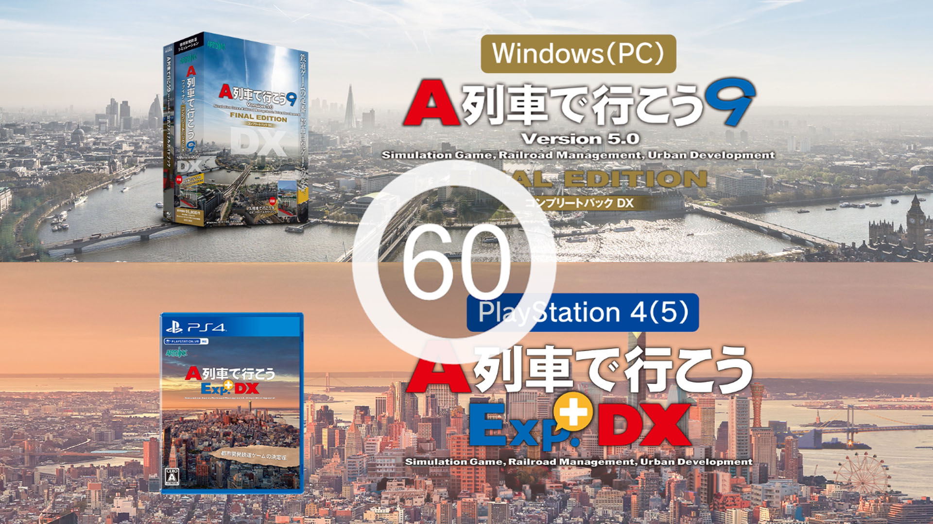 PS4専用「A列車で行こうExp.+DX」,本日リリース。ゲームの特徴を