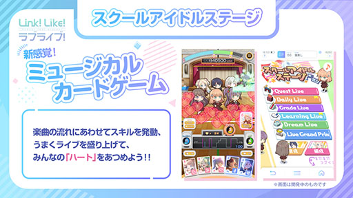 画像ギャラリー No.007のサムネイル画像 / 「Link!Like!ラブライブ!」の事前登録受付開始。ステージのアイドルたちを応援する“Fes×LIVE”などゲーム内容に関する情報も判明