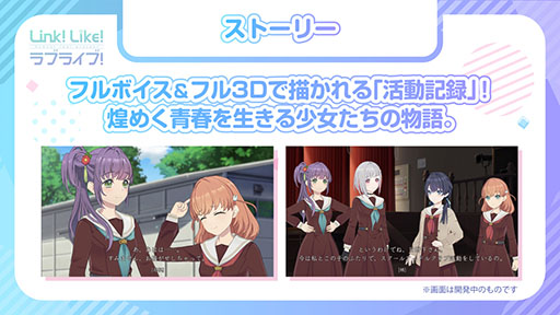 画像ギャラリー No.008のサムネイル画像 / 「Link!Like!ラブライブ!」の事前登録受付開始。ステージのアイドルたちを応援する“Fes×LIVE”などゲーム内容に関する情報も判明