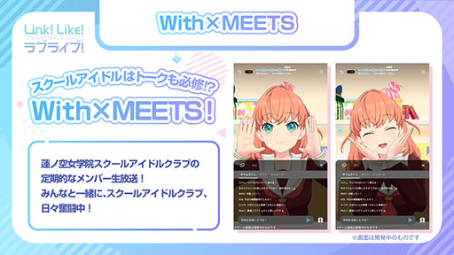 画像ギャラリー No.009のサムネイル画像 / 「Link!Like!ラブライブ!」の事前登録受付開始。ステージのアイドルたちを応援する“Fes×LIVE”などゲーム内容に関する情報も判明