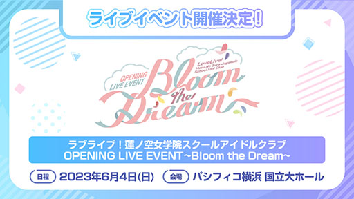 画像ギャラリー No.014のサムネイル画像 / 「Link!Like!ラブライブ!」の事前登録受付開始。ステージのアイドルたちを応援する“Fes×LIVE”などゲーム内容に関する情報も判明