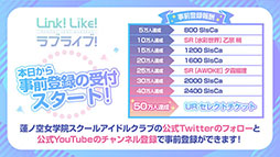画像ギャラリー No.019のサムネイル画像 / 「Link!Like!ラブライブ!」の事前登録受付開始。ステージのアイドルたちを応援する“Fes×LIVE”などゲーム内容に関する情報も判明