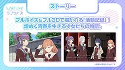 画像ギャラリー No.022のサムネイル画像 / 「Link!Like!ラブライブ!」の事前登録受付開始。ステージのアイドルたちを応援する“Fes×LIVE”などゲーム内容に関する情報も判明