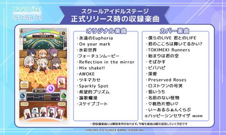 画像ギャラリー No.003のサムネイル画像 / 「Link!Like!ラブライブ!」正式リリース。楽曲も楽しめるミュージカルカードゲームモードやガチャが追加