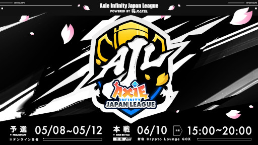 ���������꡼ No.003�Υ���ͥ������ / NFT�����ɥ������Axie Infinity�פ��Ѥ���e���ݡ������5��鳫�ŷ��ꡣ6��10���η辡�ȡ��ʥ��ȤϹ�����Axie���ե饤�����