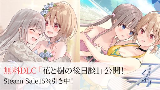 画像ギャラリー No.002のサムネイル画像 / フカヒレ氏が原案・原画を務める「早咲きのくろゆり」,2人のその後を描いた追加シナリオを配信開始。本編が15%オフになるセールも開催中