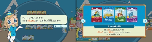 画像ギャラリー No.003のサムネイル画像 / 「みんなと街コロ」,Switch向け体験版を配信開始。街コロと街コロ通のチュートリアルをプレイでき,CPUとの3人対戦を繰り返し楽しめる