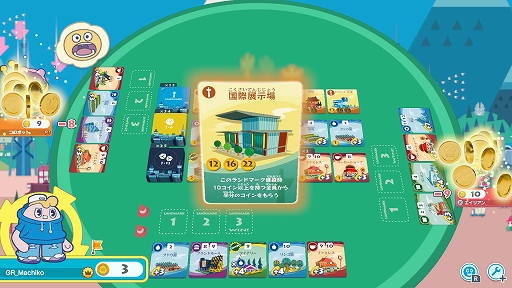 画像ギャラリー No.006のサムネイル画像 / 「みんなと街コロ」,Switch向け体験版を配信開始。街コロと街コロ通のチュートリアルをプレイでき,CPUとの3人対戦を繰り返し楽しめる