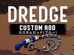 ダークフィッシングADV「DREDGE」，日本語パッケージ版の予約特典を発表。釣り生活が捗る“カスタムロッド”が付属される