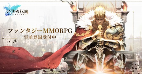 ���������꡼ No.005�Υ���ͥ������ / ����ε��Τȶ��ˡ����աɤ���̩�����롣����MMORPG�֥�������������-Excalibur-�ס�������Ͽ���դ򳫻�