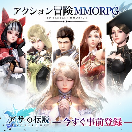 ���������꡼ No.008�Υ���ͥ������ / ����ε��Τȶ��ˡ����աɤ���̩�����롣����MMORPG�֥�������������-Excalibur-�ס�������Ͽ���դ򳫻�