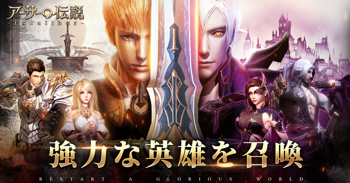 厄災と聖杯の秘密に迫るMMORPG「アーサーの伝説-Excalibur-」,3月21日に正式リリース。使い魔システムの情報を公開
