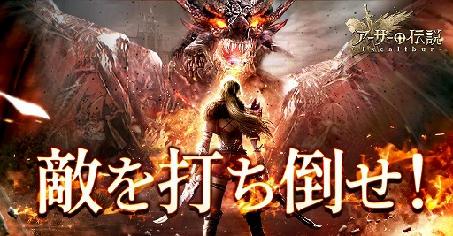 画像ギャラリー No.003のサムネイル画像 / 「アーサーの伝説-Excalibur-」のシステム情報が公開に。事前登録キャンペーンはまもなく終了