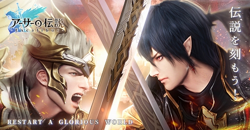 画像ギャラリー No.004のサムネイル画像 / 「アーサーの伝説-Excalibur-」のシステム情報が公開に。事前登録キャンペーンはまもなく終了