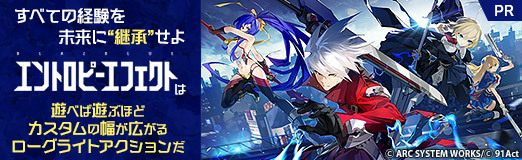 画像ギャラリー No.029のサムネイル画像 / すべての経験を未来に“継承”せよ。「BlazBlue Entropy Effect」は,遊べば遊ぶほどカスタムの幅が広がるローグライトアクションだ【PR】