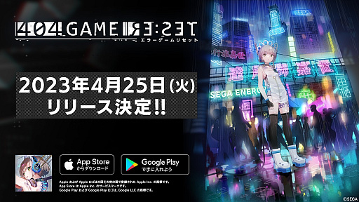 404 GAME RE:SET -顼ꥻå-פۿ2023ǯ425˷ꡣʥ㥹Ȥ仲ä¾ҥȥȯɽ