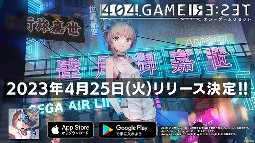 ꡼ No.024 | 404 GAME RE:SET -顼ꥻå-פۿ2023ǯ425˷ꡣʥ㥹Ȥ仲ä¾ҥȥȯɽ