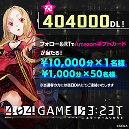 画像ギャラリー No.001のサムネイル画像 / 「404 GAME RE:SET -エラーゲームリセット-」,配信初日に“40.4”万ダウンロードを達成。記念のリツイートキャンペーンも発表