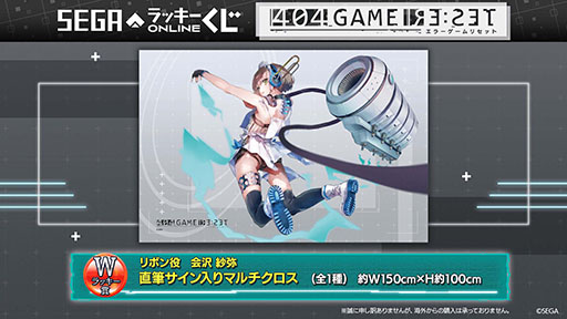 画像ギャラリー No.003のサムネイル画像 / セガ ラッキーくじオンラインにエラーゲームリセットのグッズが登場