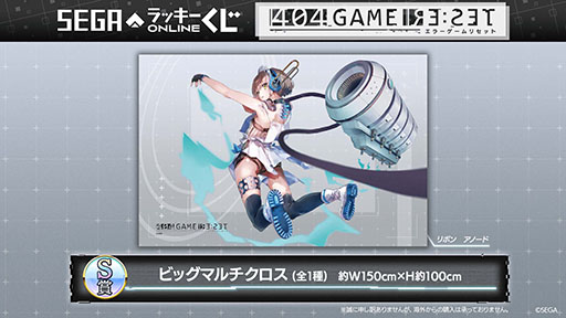 画像ギャラリー No.004のサムネイル画像 / セガ ラッキーくじオンラインにエラーゲームリセットのグッズが登場
