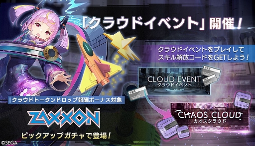 画像ギャラリー No.001のサムネイル画像 / 「404 GAME RE:SET -エラーゲームリセット-」,期間限定イベント「クラウドイベント」を開始。新キャストのザクソン(カソード)も登場