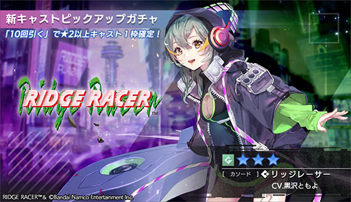 画像ギャラリー No.007のサムネイル画像 / 「エラーゲームリセット」,リッジレーサー(カソード)ら新キャスト参戦