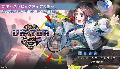 画像ギャラリー No.005のサムネイル画像 / 「エラゲ」,バーチャコップ(アノード)が新登場。サントラ制作も決定