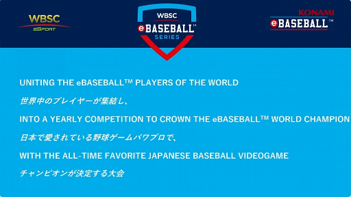 ꡼ No.006 | TGS2023ϡWBSC eBASEBALL ѥեץפζĥŷꡣ2024ǯˤϡ֥ץߥ12פeݡⳫŤ