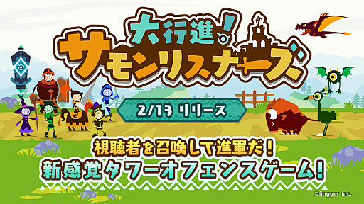 画像ギャラリー No.001のサムネイル画像 / 「fingger」,配信者と視聴者の連携が重要なタワーオフェンスゲーム“大行進!サモンリスナーズ”をリリース