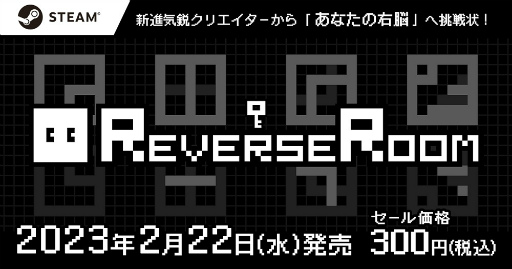 ꡼ No.001 | Ǿɤ֤žѥReverseRoom - С롼ס2023ǯ222Steamۿ300ߥ»ͽ