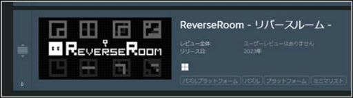 ꡼ No.010 | Ǿɤ֤žѥReverseRoom - С롼ס2023ǯ222Steamۿ300ߥ»ͽ