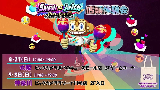 画像ギャラリー No.003のサムネイル画像 / 「サンバDEアミーゴ:パーティーセントラル」,ピットブルのShake Senoraと,ケシャさんのTiK ToKをプレイできる体験版が配信開始