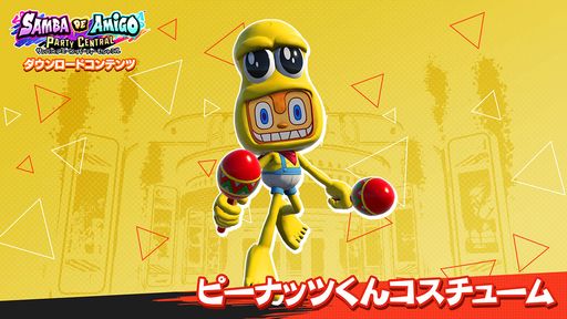 画像ギャラリー No.001のサムネイル画像 / 「サンバDEアミーゴ:パーティーセントラル」,DLCとして実装予定のピーナッツくんのコスチュームを公開。ぽこピーが本作を楽しむ動画も
