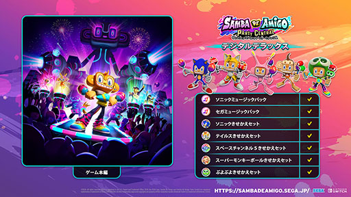 画像ギャラリー No.002のサムネイル画像 / 「サンバDEアミーゴ:パーティーセントラル」本日リリース。マラカスに見立てたJoy-Conでバラエティに富んだ楽曲をプレイできる
