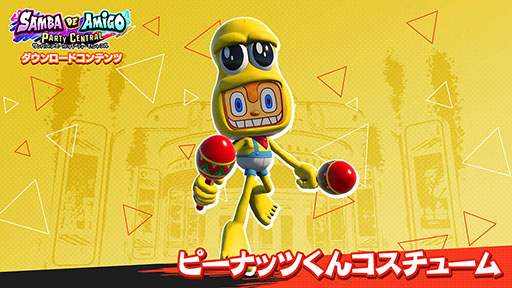 画像ギャラリー No.007のサムネイル画像 / 「サンバDEアミーゴ:パーティーセントラル」本日リリース。マラカスに見立てたJoy-Conでバラエティに富んだ楽曲をプレイできる
