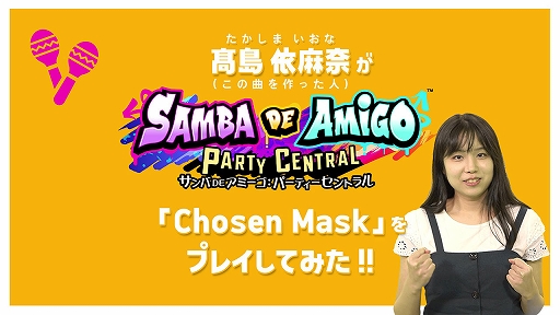 画像ギャラリー No.003のサムネイル画像 / 「サンバDEアミーゴ:パーティーセントラル」,セガサウンドクリエイターの光吉猛修氏や大谷智哉氏らが,自身の楽曲に挑戦するプレイ動画を公開