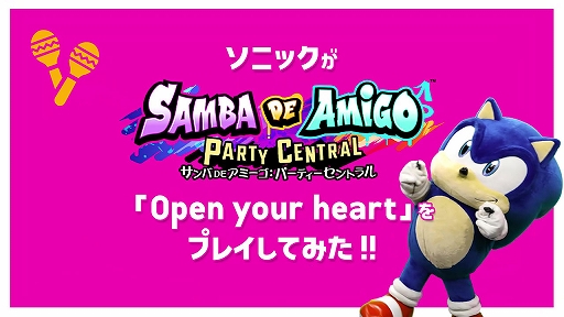 画像ギャラリー No.007のサムネイル画像 / 「サンバDEアミーゴ:パーティーセントラル」,セガサウンドクリエイターの光吉猛修氏や大谷智哉氏らが,自身の楽曲に挑戦するプレイ動画を公開