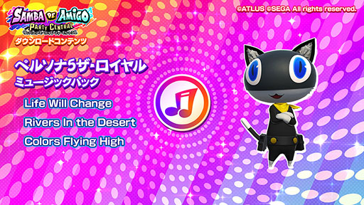 画像ギャラリー No.003のサムネイル画像 / Switch版「サンバDEアミーゴ」,ペルソナ5 ザ・ロイヤル ミュージックパックなどのDLC配信を開始