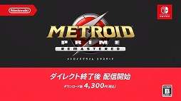 画像ギャラリー No.009のサムネイル画像 / 「メトロイドプライム リマスタード」のDL版がSwitch向けに本日リリース。パッケージ版は3月3日発売予定