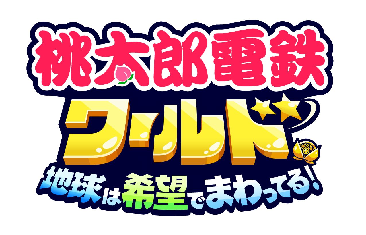 桃鉄」最新作の動画投稿ガイドラインが公開に。X(旧Twitter)への動画 桃鉄」最新作の動画投稿ガイドラインが公開に。X(旧Twitter)への動画