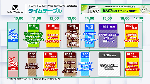 画像ギャラリー No.002のサムネイル画像 / 「ファンタジーライフi」や「イナズマイレブン」の新情報など盛りだくさん。レベルファイブがTGS 2023のステージプログラムを発表