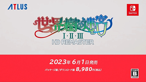 画像集 No.003のサムネイル画像 / 「世界樹の迷宮I･II･III HD REMASTER」2023年6月1日に発売決定。描きおろしキャラクターや難度選択などを追加