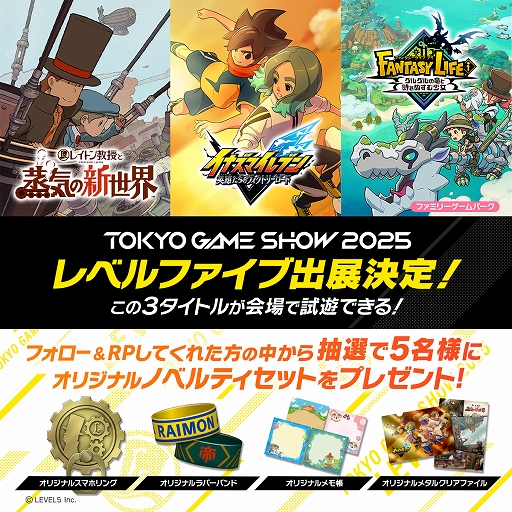 画像ギャラリー No.005のサムネイル画像 / 「レイトン教授と蒸気の新世界」「イナズマイレブン 英雄たちのヴィクトリーロード」などを試遊展示。レベルファイブ,TGS 2025出展情報を公開