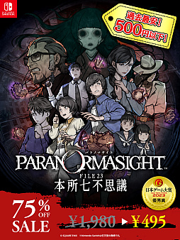 画像ギャラリー No.001のサムネイル画像 / 「パラノマサイト FILE23 本所七不思議」,Switch版が75%オフの495円(税込),iOS/Android版が470円(税込)になるセールを実施中