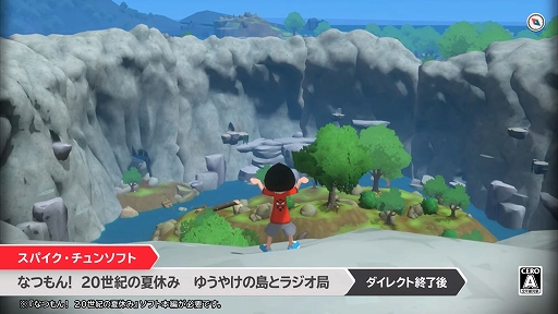 画像ギャラリー No.001のサムネイル画像 / 「なつもん! 20世紀の夏休み」の有料追加コンテンツ「ゆうやけの島とラジオ局」発表。配信開始