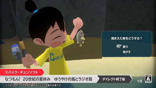 画像ギャラリー No.005のサムネイル画像 / 「なつもん! 20世紀の夏休み」の有料追加コンテンツ「ゆうやけの島とラジオ局」発表。配信開始