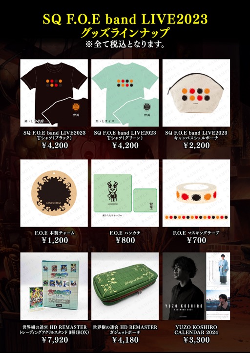 画像ギャラリー No.003のサムネイル画像 / 前売り完売の「世界樹の迷宮」ライブ,見切れ指定席と立見券の販売,夜公演のオンライン配信が決定。グッズ情報も公開